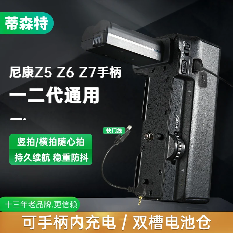 DSTE/蒂森特MB-N10尼康微单手柄z5z6z7单反相机 摄影竖拍遥控手柄