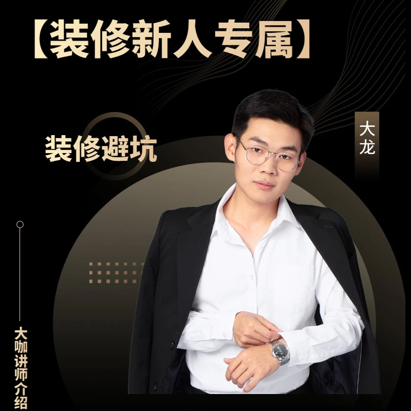 装修及选材避坑（新人专属）