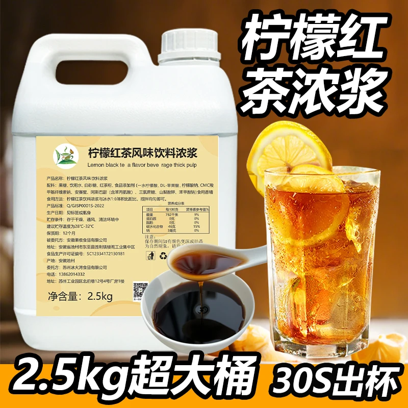冰火湾2.5kg柠檬红茶浓浆水果茶浓缩果汁奶茶餐饮店冰红茶商用