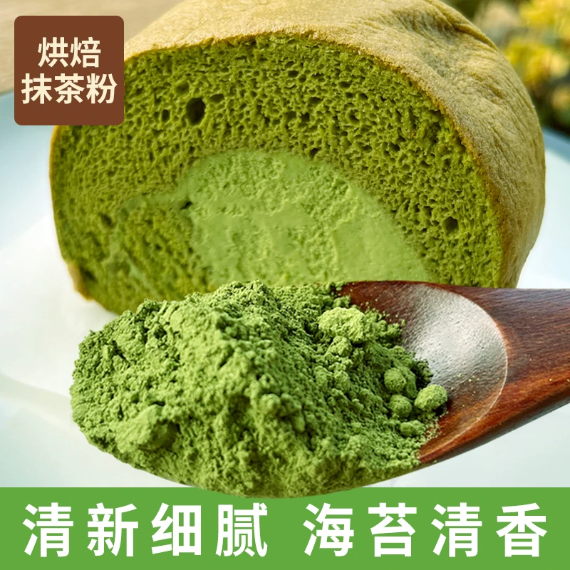 冰火湾烘焙抹茶粉500g高温绿色不变色商用家用面包慕斯抹茶卷奶茶