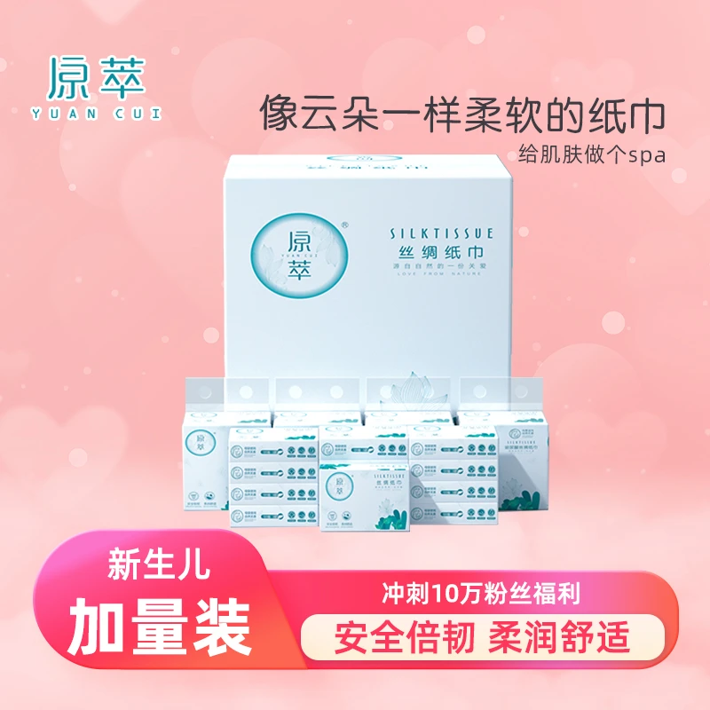 YUANCUI/原萃保湿纸云柔巾新生儿级别母婴护肤柔软鼻子纸巾加量装