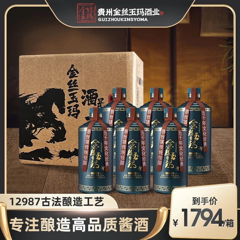 KINSYOMA/金丝玉玛【智酒】一箱大曲坤沙纯粮酱香型白酒53度