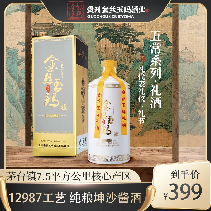 KINSYOMA/金丝玉玛礼酒酱香白酒窖藏坤沙纯高粱粮酒53度