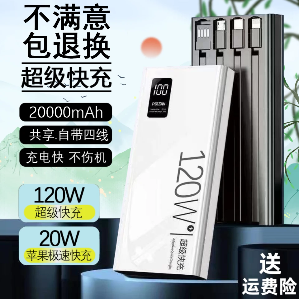 适用于安卓大容量超级快充20000移动电源120w两万毫安充电宝耐用