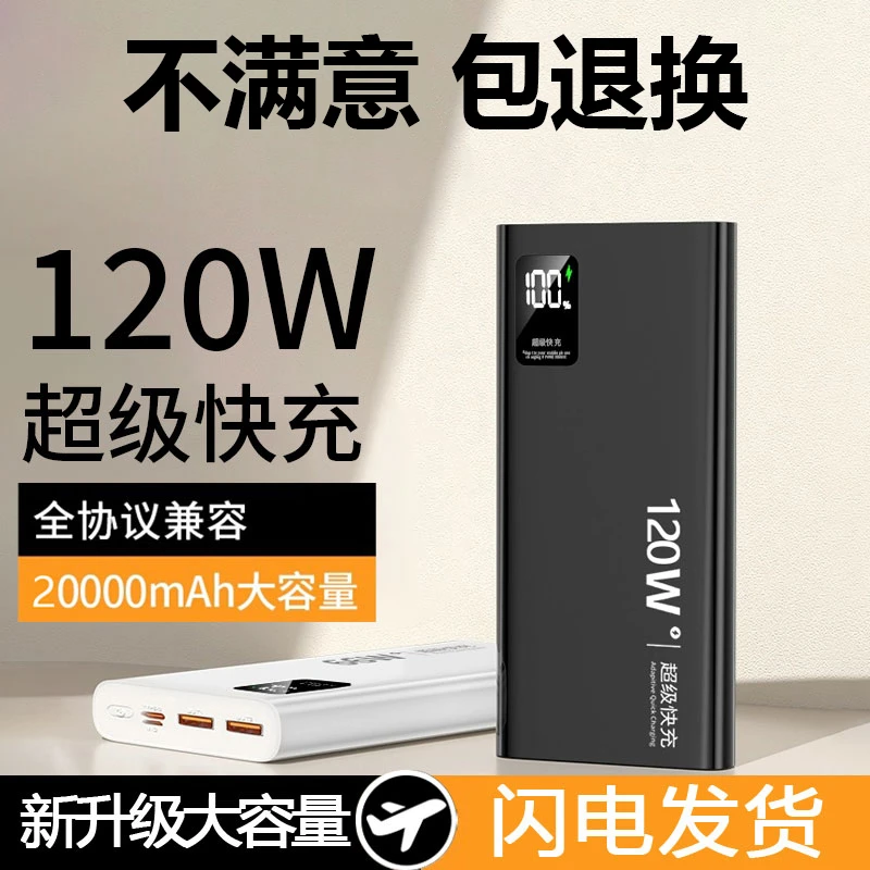 适用于苹果安卓超级快充20000移动电源120w充电宝2w毫安学生专用
