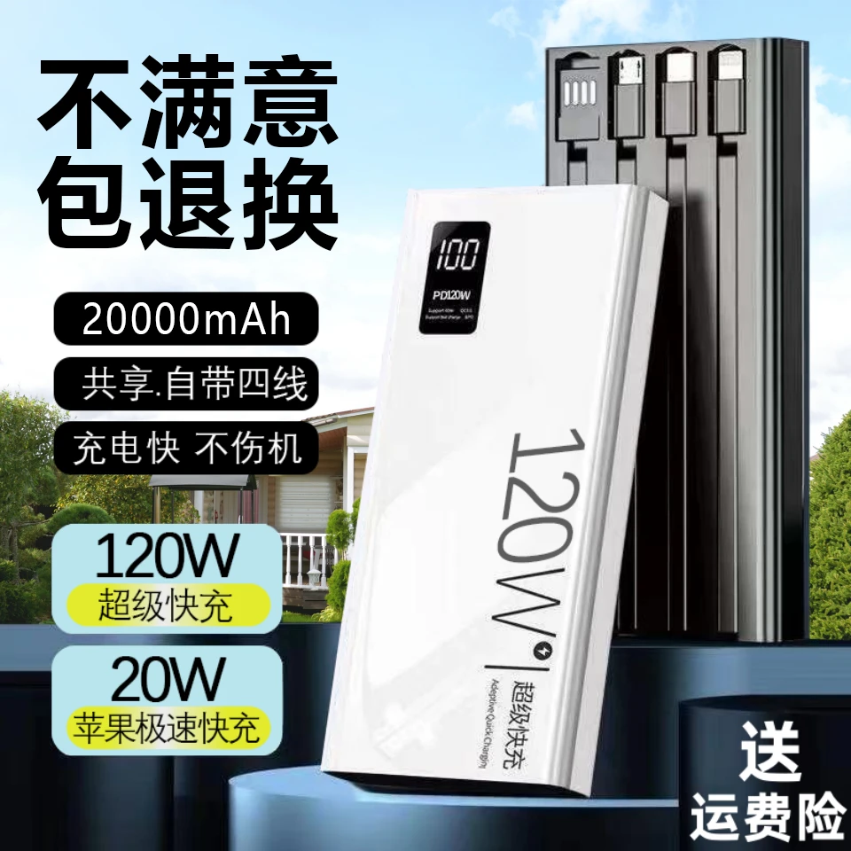 适用于安卓充电宝超大容量120w超级快充20000毫安2万移动电源原装