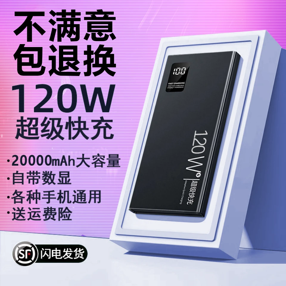 适用于安卓超级快充移动电源20000学生专用2万毫安120w充电宝原装