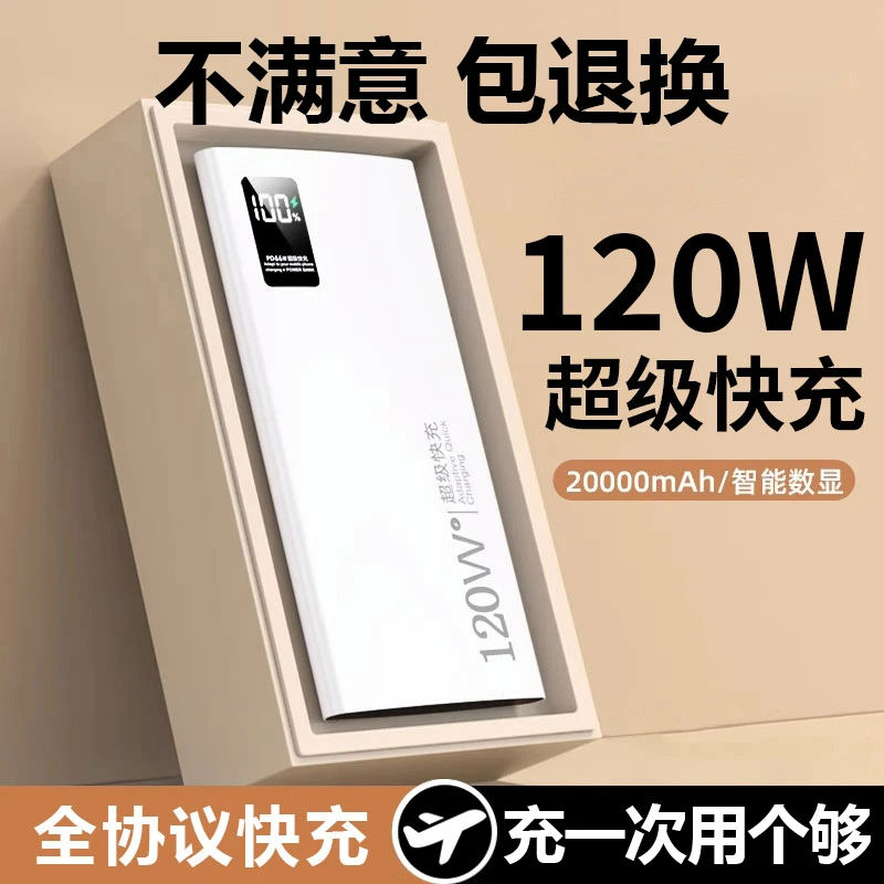 适用于安卓闪充2W移动电源120w充电宝2万毫安酷态科10号同款通用