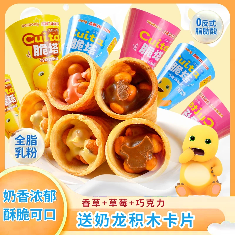 杰顿奶龙脆脆筒巧克力冰淇淋巧克力饼干脆筒奶龙零食脆脆星球杯