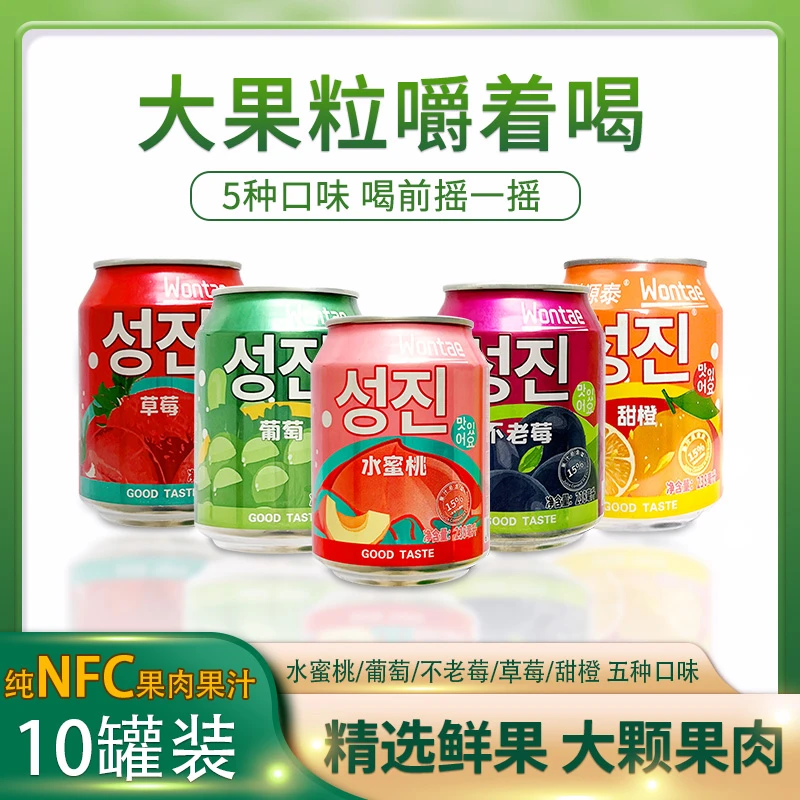 源泰植物饮料葡萄果肉果粒饮料烤肉火锅解腻多口味良心果汁团购