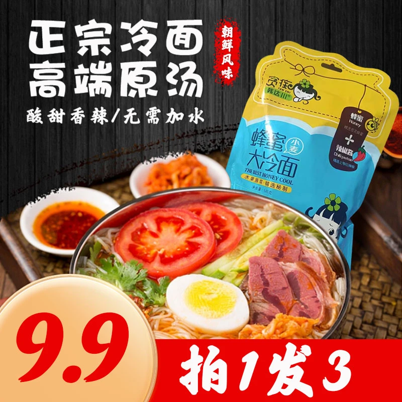 【拍一发三】韩达川蜂蜜小麦大冷面545g