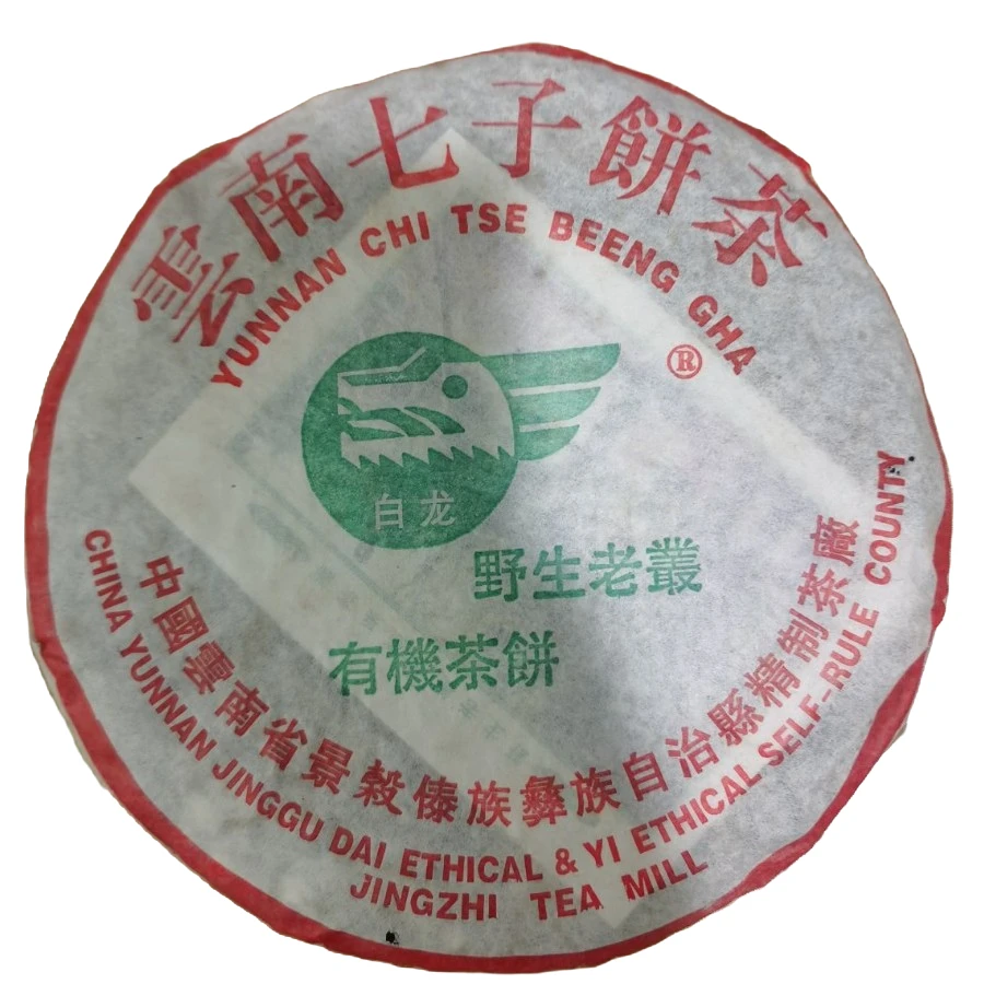 【老付严选】2003年白龙熟饼普洱茶熟茶