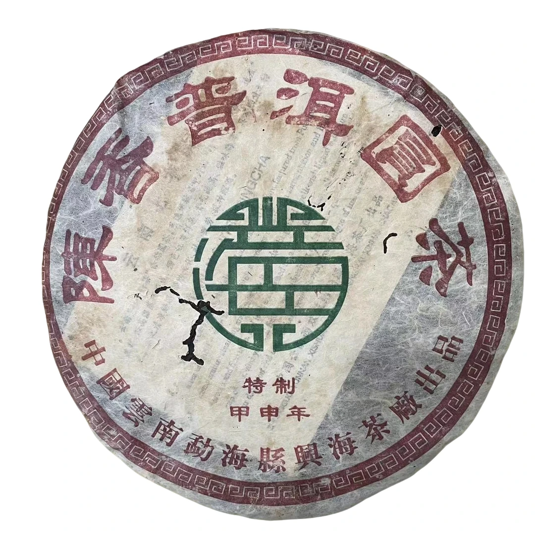 【老付严选】2004年XH陈香普洱圆茶普洱熟茶