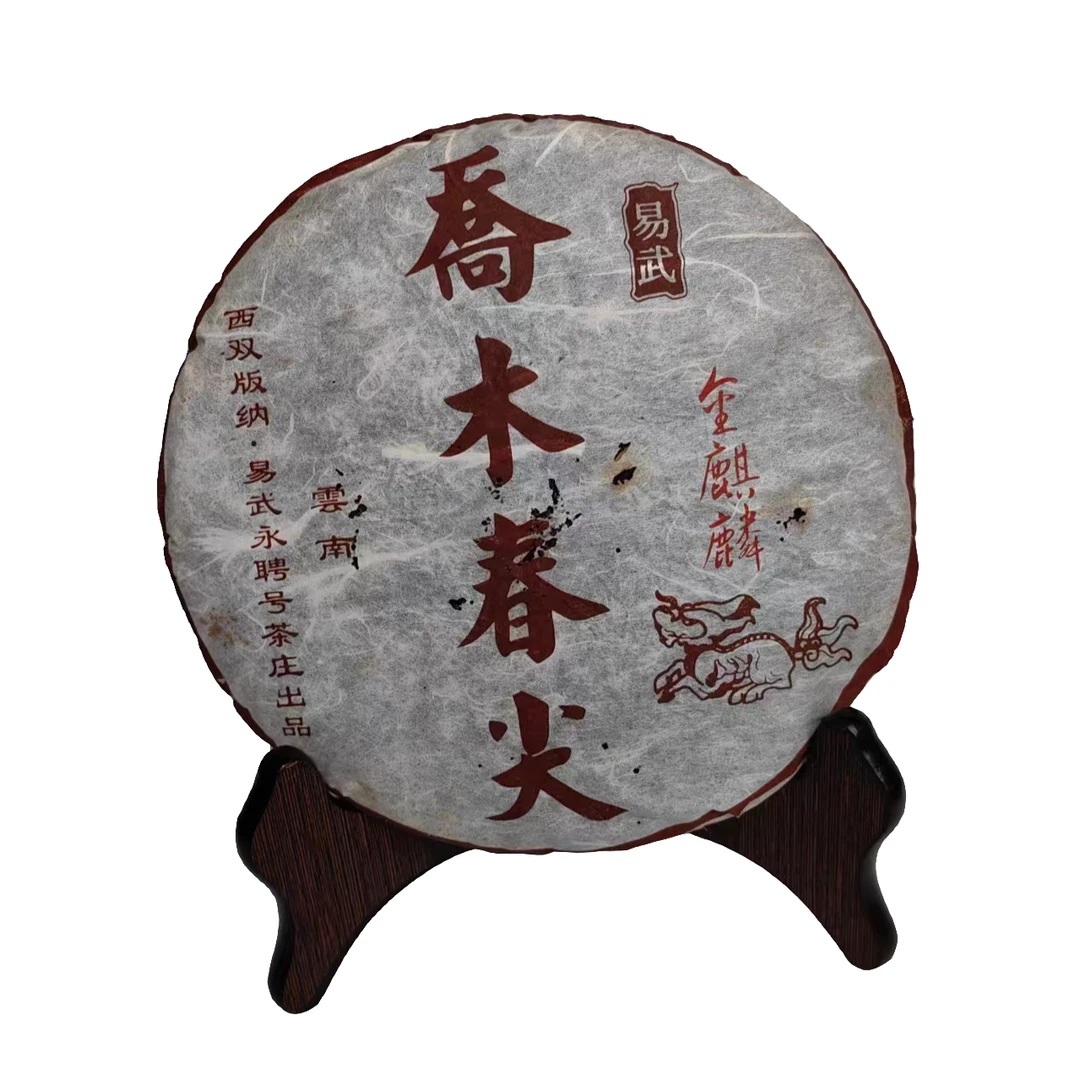 【老付严选】2006年永聘号金麒麟易武乔木春尖普洱茶生茶400克