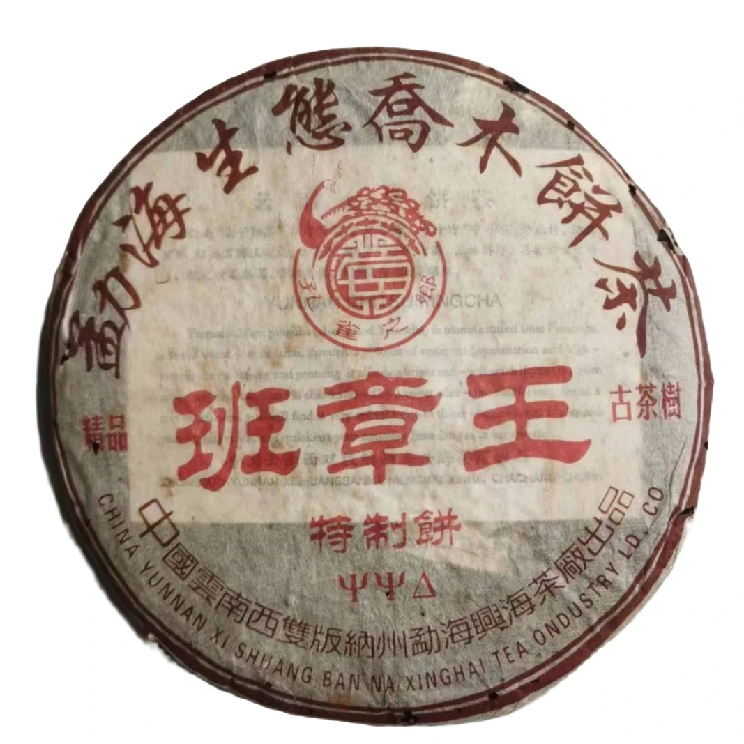 【老付严选】2005年XH班章王特制饼古树茶普洱熟茶茶样分享装50克