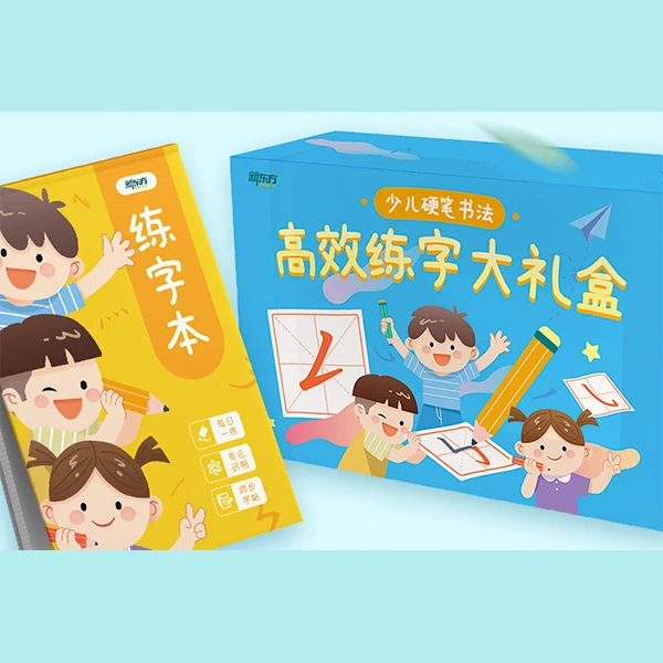 高效练字大礼盒