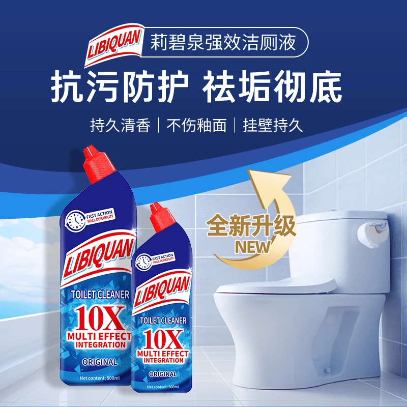 【主播补贴拍5发6 】 LIBIQuan10X多效卫生间/马桶洁厕液（单瓶装）