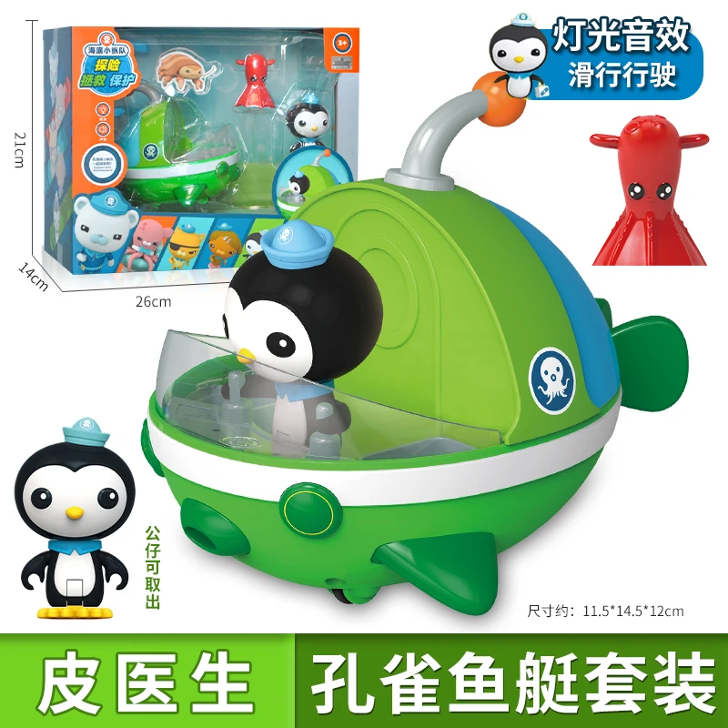 正版海底小纵队巴克队长呱唧皮医生孔雀鱼艇玩偶公仔儿童玩具全套