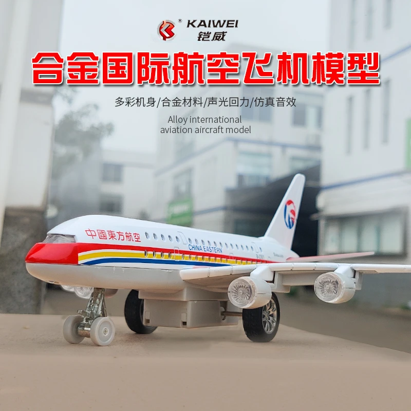 儿童飞机模型玩具合金仿真机场客机南方东方航空民航男孩玩具大号