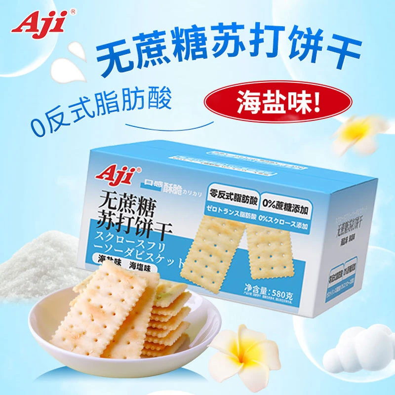 Aji无蔗糖苏打饼干海盐味580g代餐小包装酥脆咸味优选小零食早餐