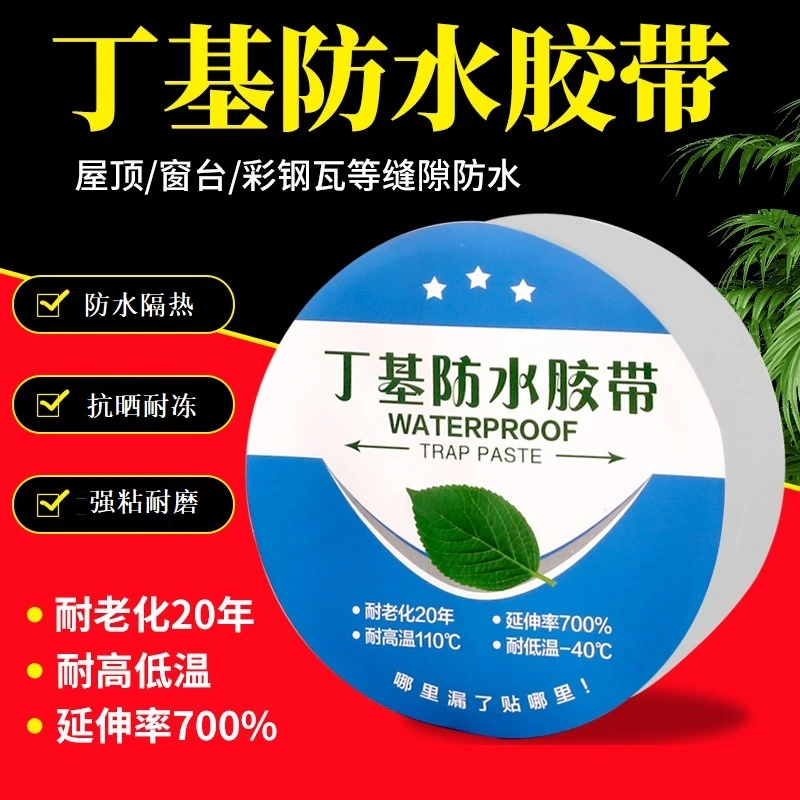 加厚丁基防水胶带铝箔自粘防水卷材屋顶补漏材料高粘丁基胶