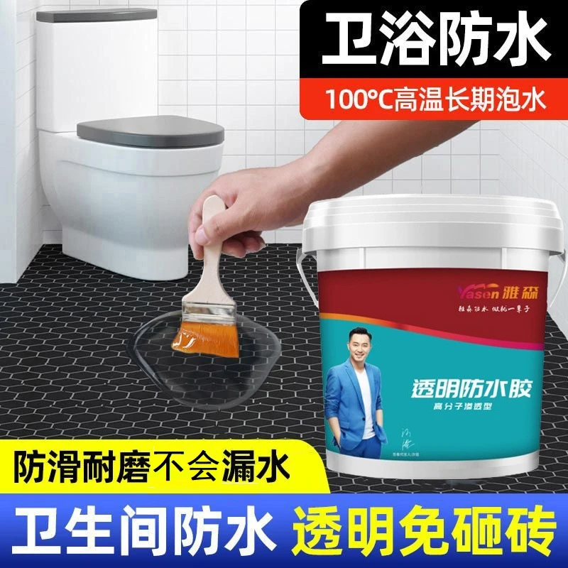 卫生间透明防水胶窗台漏水补漏防水涂料免砸砖防水补漏材料涂刷A
