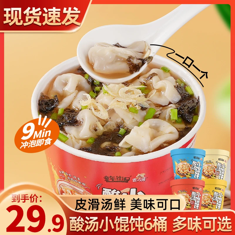 质凡小馄饨速食非油炸速食冲泡即食早餐夜宵整箱6桶解馋方便冲泡