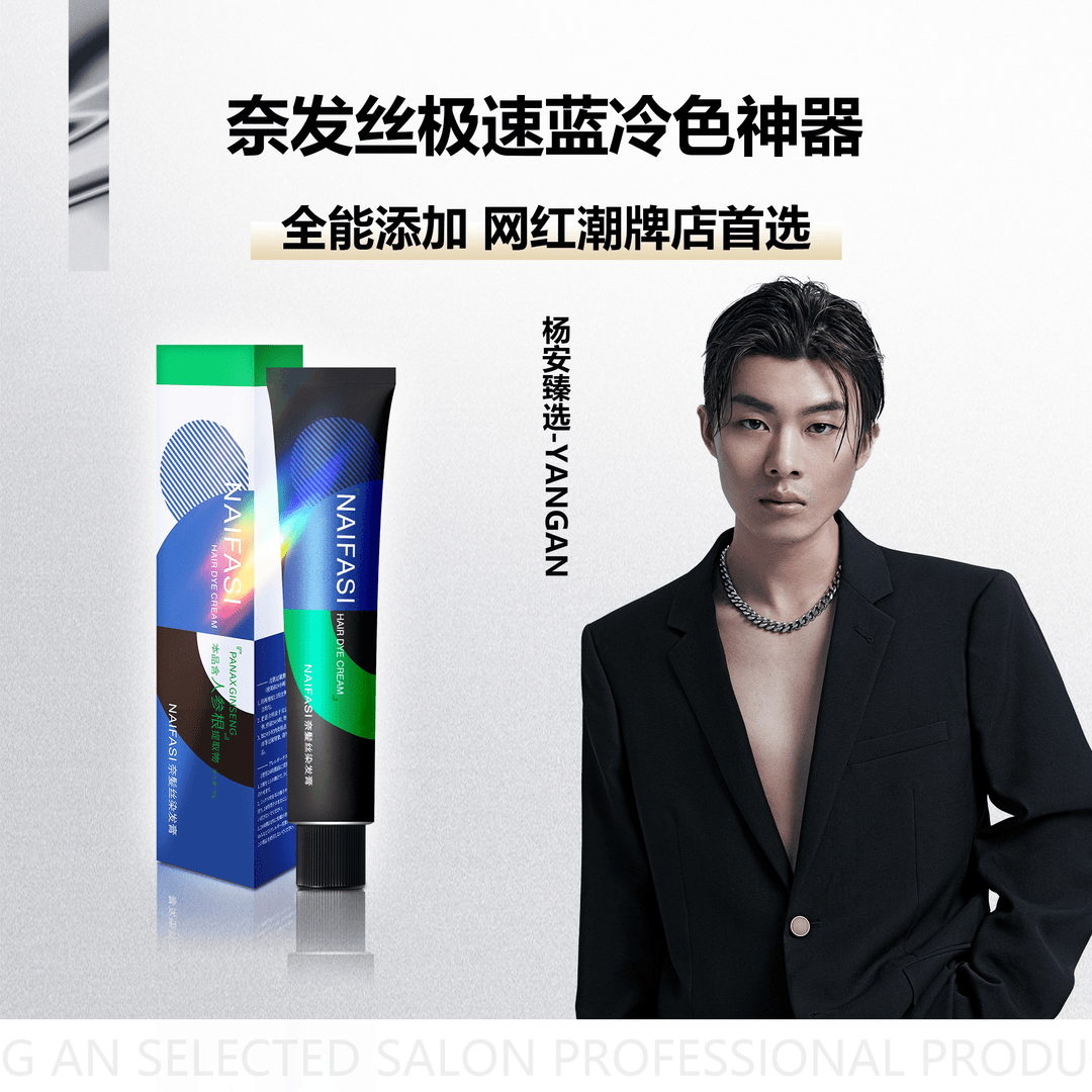 奈发丝极速蓝染膏