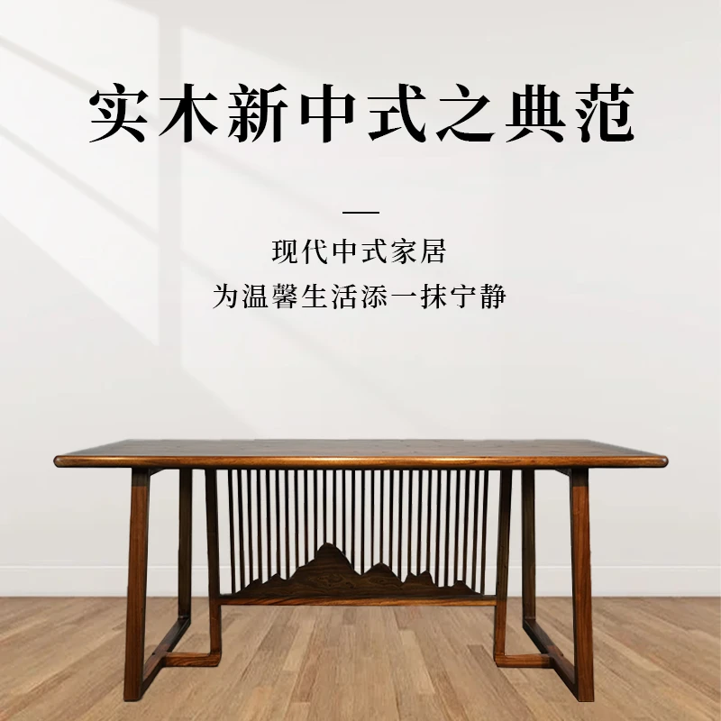 山水桌餐桌 北美黑胡桃