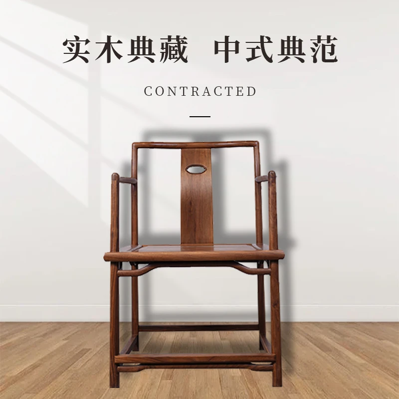 【连颐】海棠椅北美黑胡桃新中式家用中式禅意茶桌椅