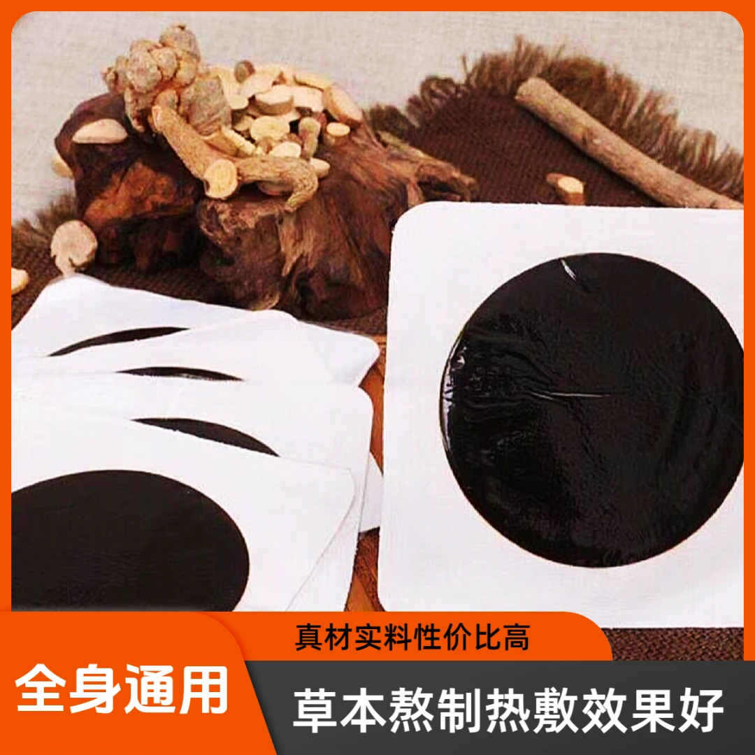 颈肩腰腿手工草本老黑膏12贴（可免费试用2贴）