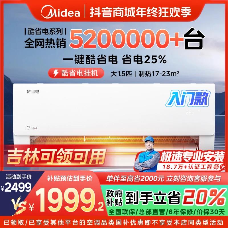【吉林国补】美的酷省电挂机空调大1.5匹一级变频冷暖KS1-1