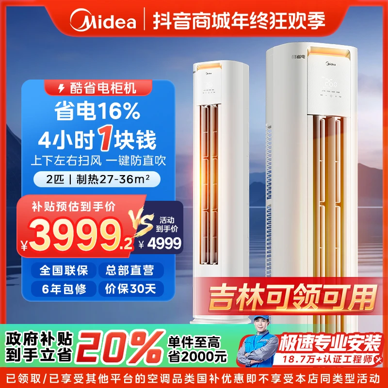 【吉林国补】美的酷省电柜机空调大2匹一级变频冷暖KS1-1P