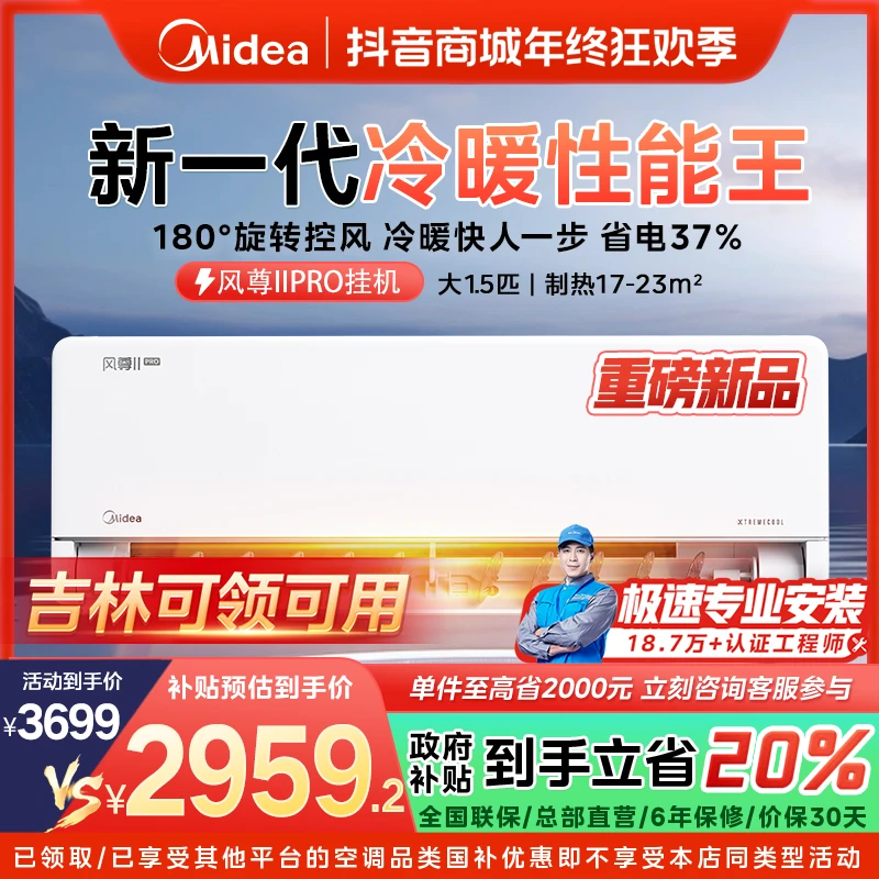 【吉林国补】美的风尊挂机空调大1.5匹一级变频冷暖MXC1ⅡPro