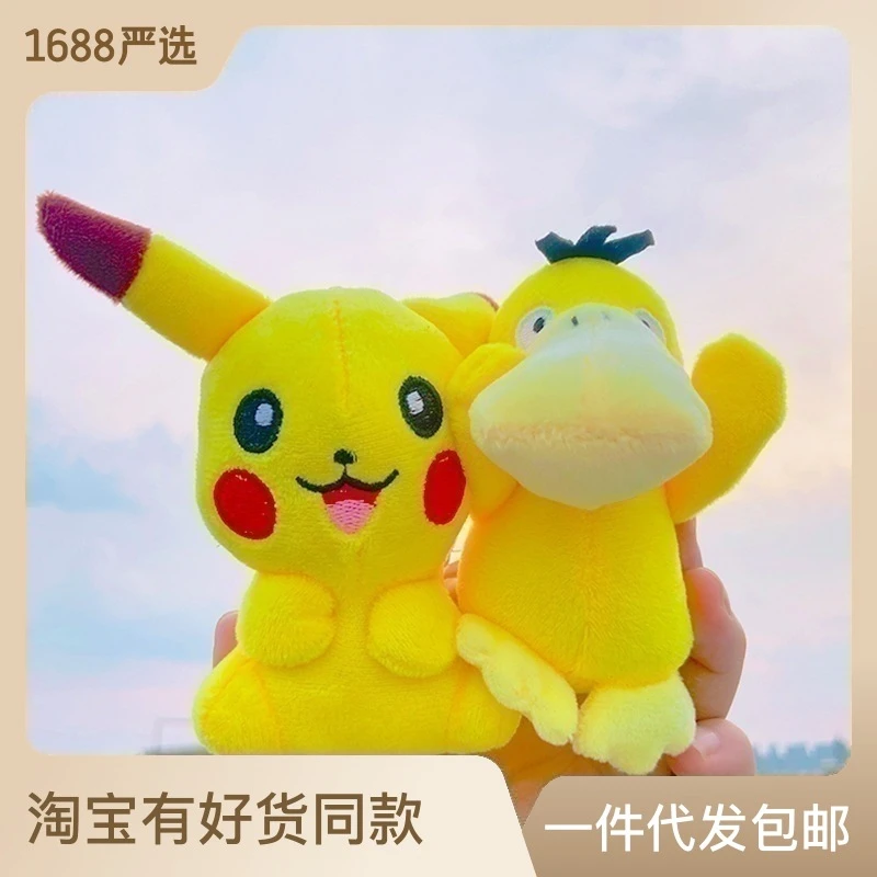 毛绒皮卡丘抓机娃娃公仔批发卡通可达鸭外贸玩具钥匙扣挂件小玩偶