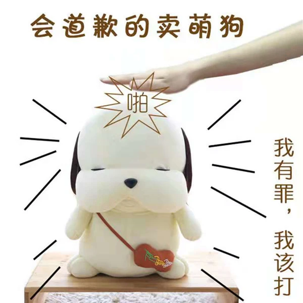 拍打道歉狗狗公仔玩具录音礼物玩偶毛绒玩具公仔玩偶娃娃生日礼物