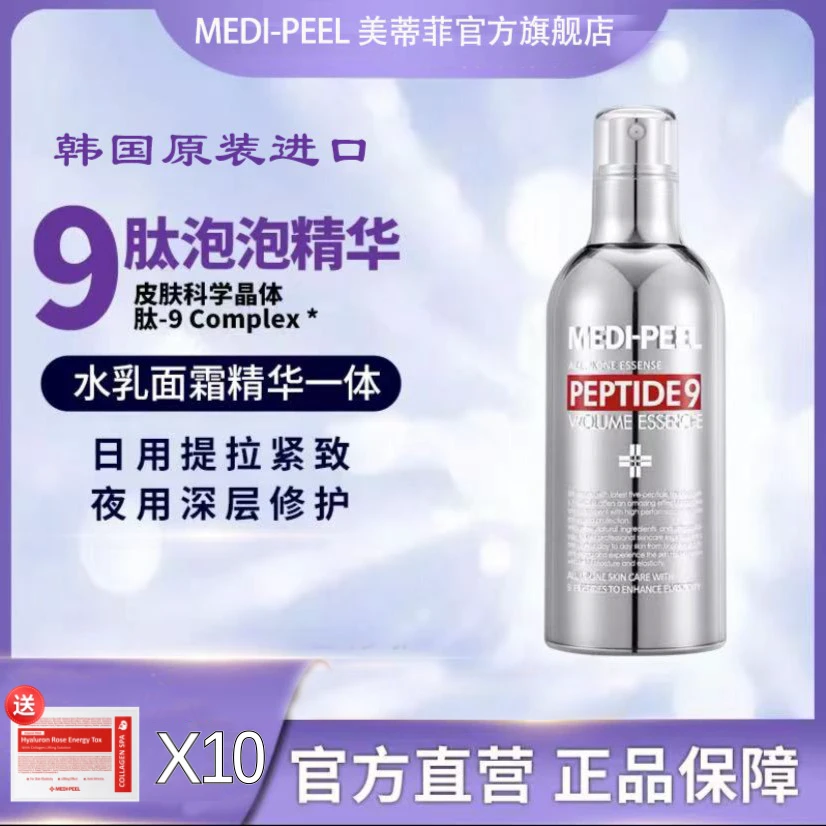 MEDI-PEEL/美蒂菲九肽丰盈缩氨酸9补水控油精华液保湿