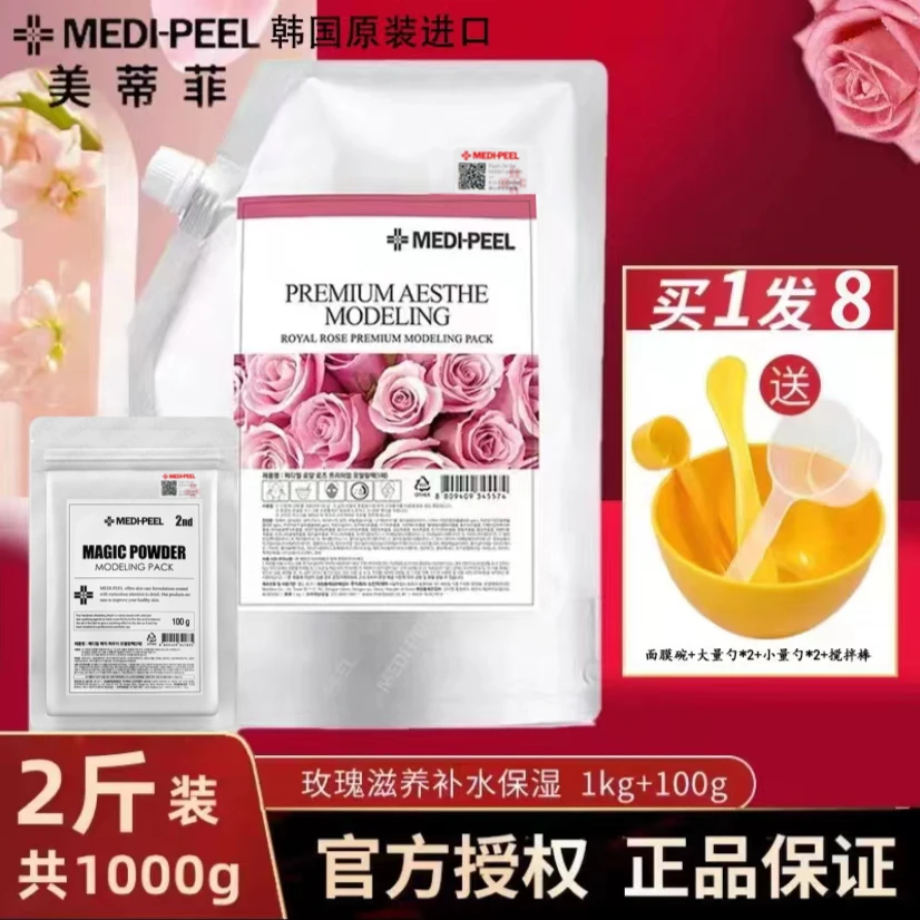 MEDI-PEEL/美蒂菲玫瑰营养补水保湿弹润凝胶软膜