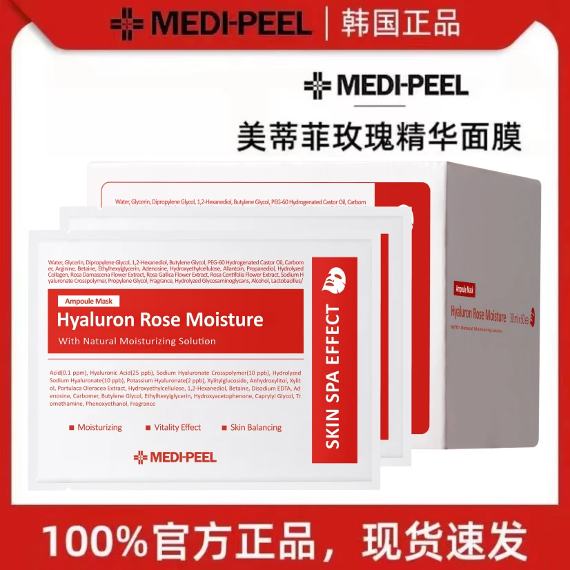 MEDI-PEEL/美蒂菲玫瑰精粹精华面膜 50片/盒