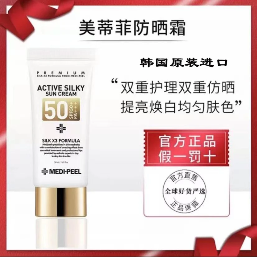 【帅哥韩国溯源】美蒂菲防晒霜乳隔离抗皱防紫外线官方SPF50＋