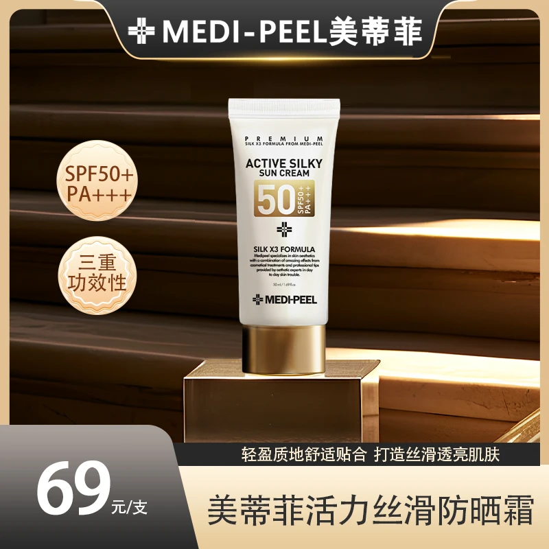 MEDI-PEEL/美蒂菲防晒霜防水防汗防紫外线贴合亮肤提亮夏季必备