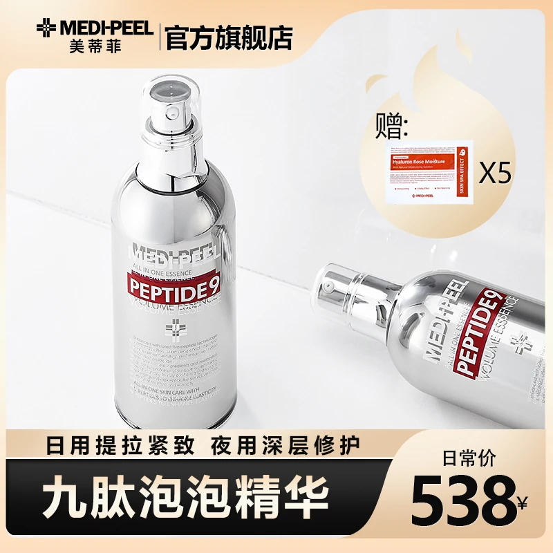 MEDI-PEEL/美蒂菲九肽丰盈紧致缩氨酸9肽补水控油保湿补水精华液