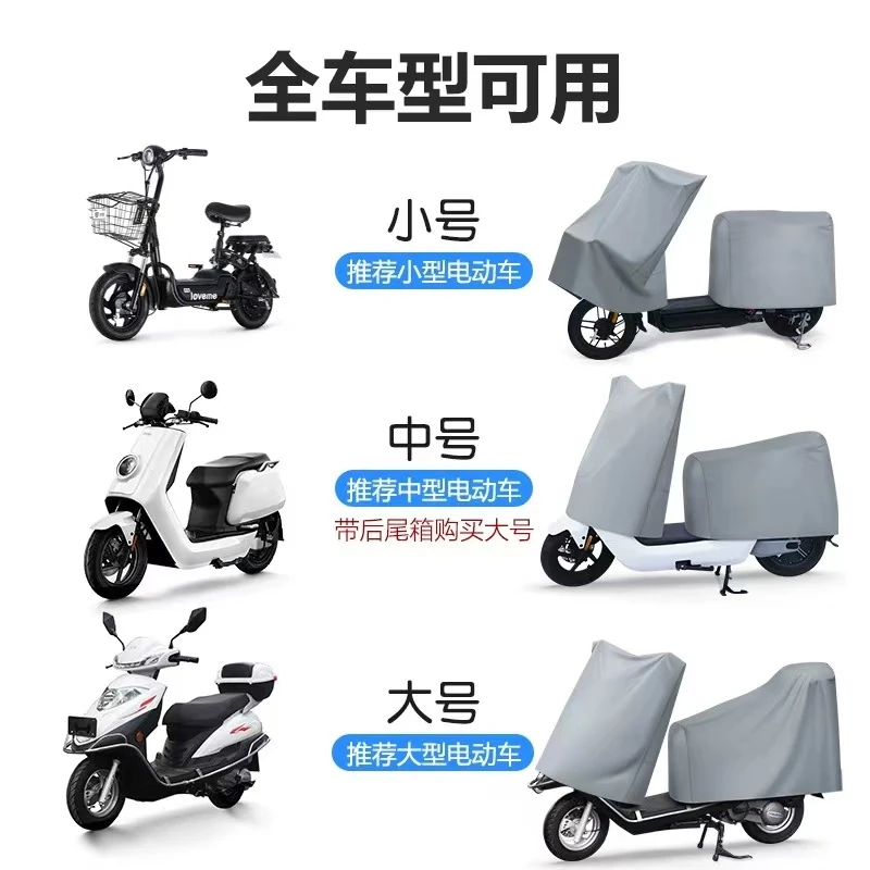 电动车防尘罩防晒防水