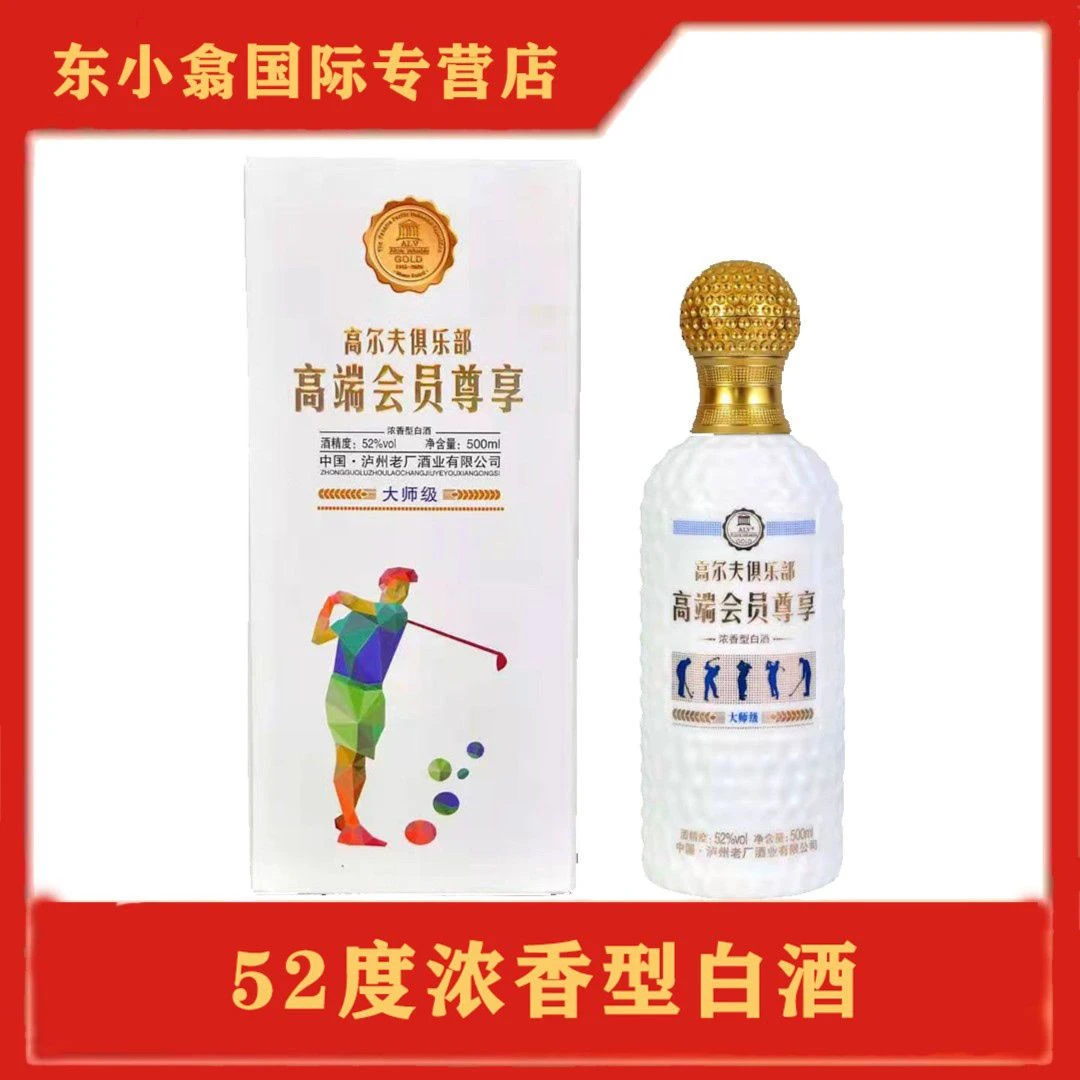 古法基52度高尔夫俱乐部 高端会员尊享酒500ml*2浓香型白酒52度