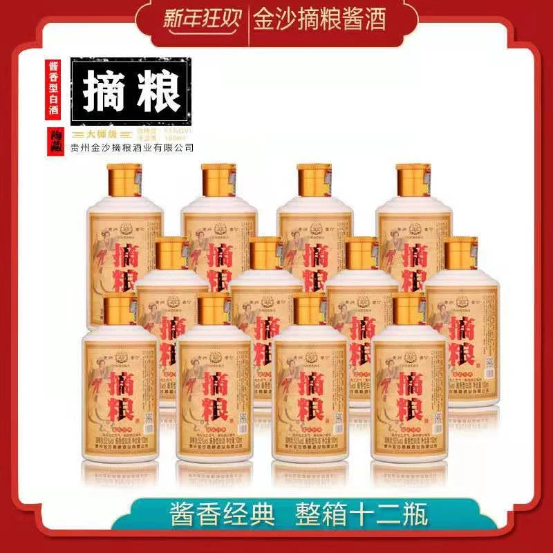 摘粮品鉴小酒酱香型53度100ml