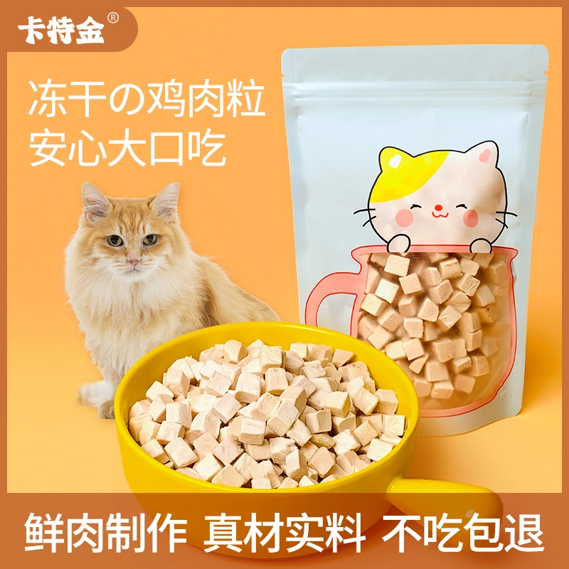 katkin/卡特金精品冻干鸡肉粒 成猫幼猫老年猫 蓝猫布偶德文通用
