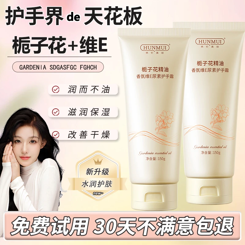 栀子花护手霜香氛维E尿素补水保湿防干裂持久留香精油