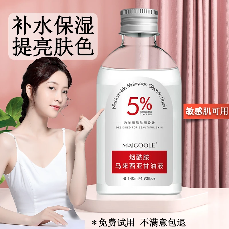 烟酰胺马来西亚甘油液滋润脸部全身护肤补水保湿提亮肤色防干裂