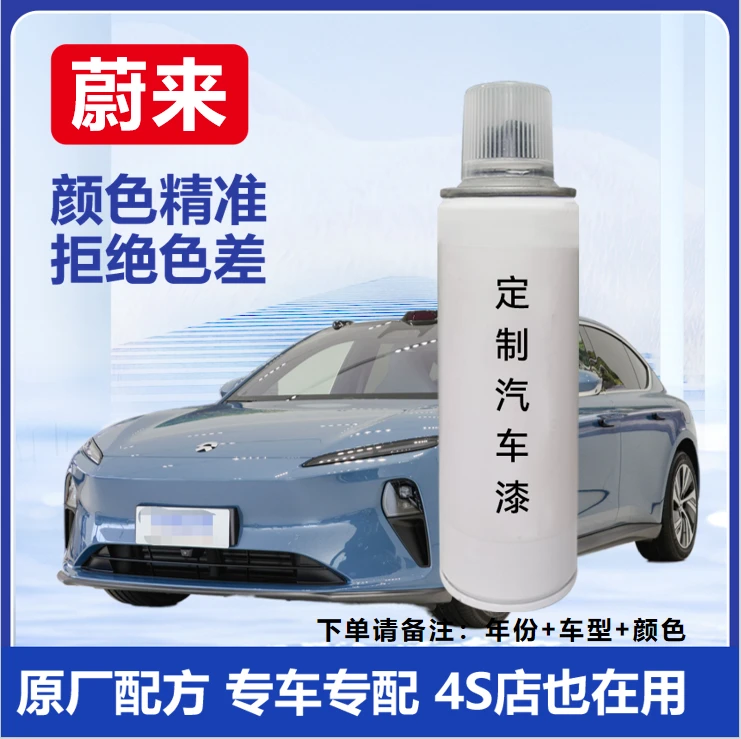 【45】蔚来et5 et7 es6 es8 ec6新能源汽车漆面白色划痕修复自喷漆
