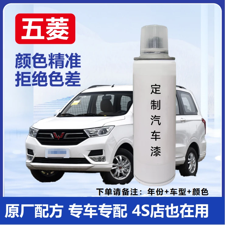 【21】五菱自喷漆专车专用宏光s3星辰星驰荣光糖果白汽车划痕修复漆